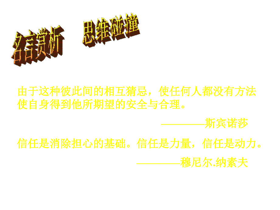 八年级政治信任最珍贵_第4页