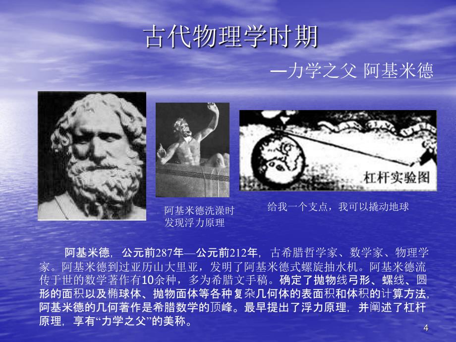 世界物理学史_第4页