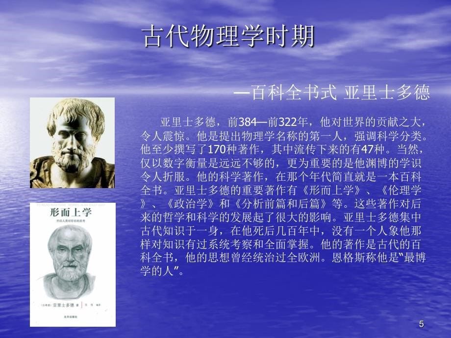 世界物理学史_第5页