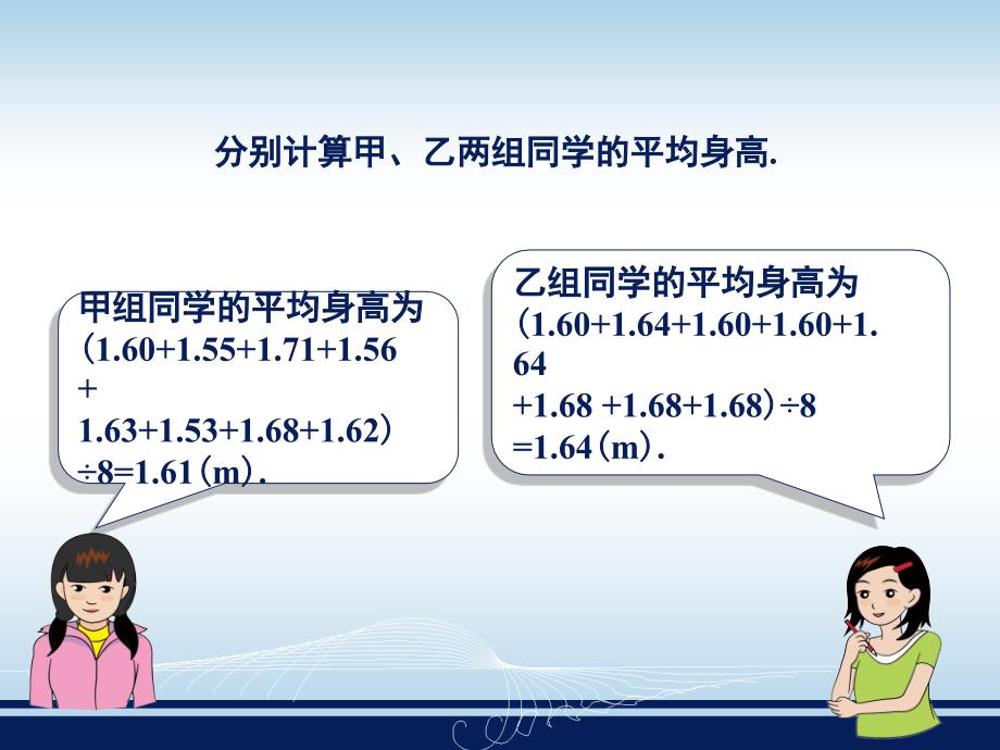 611从平均数到加权平均数_第4页