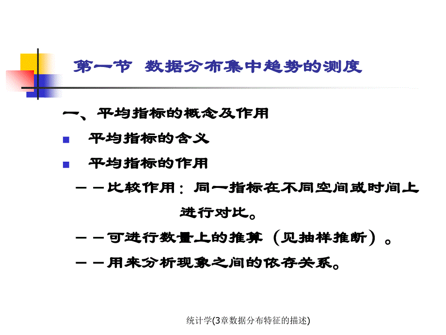 统计学(3章数据分布特征的描述)课件_第3页