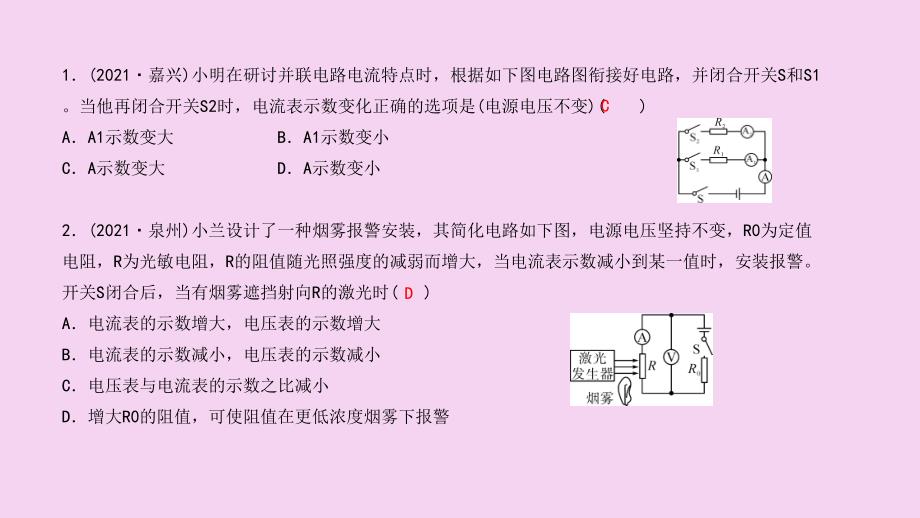 浙教版科学八年级上册作业第4章专题5有关电路的分析与计算ppt课件_第2页