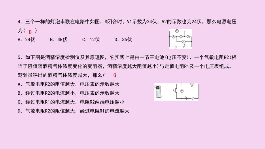 浙教版科学八年级上册作业第4章专题5有关电路的分析与计算ppt课件_第3页