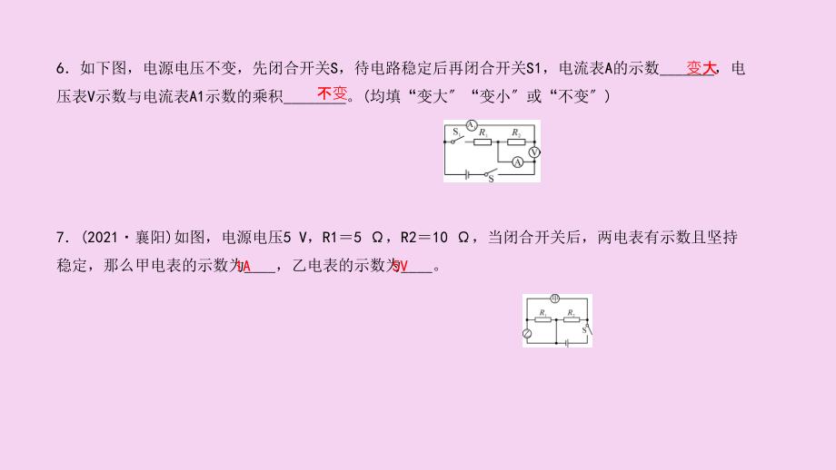 浙教版科学八年级上册作业第4章专题5有关电路的分析与计算ppt课件_第4页