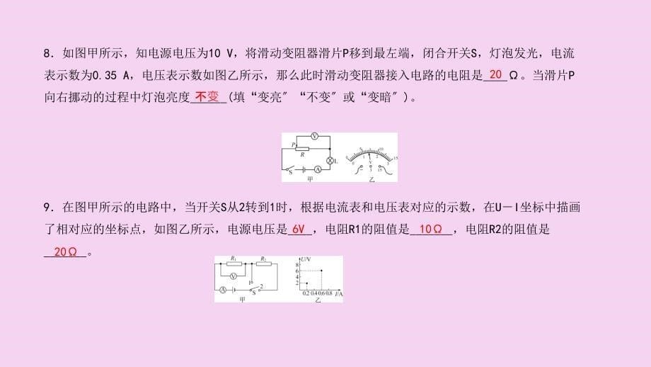 浙教版科学八年级上册作业第4章专题5有关电路的分析与计算ppt课件_第5页