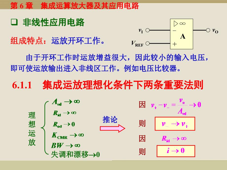 集成运算放大器及其应用电路.ppt_第3页