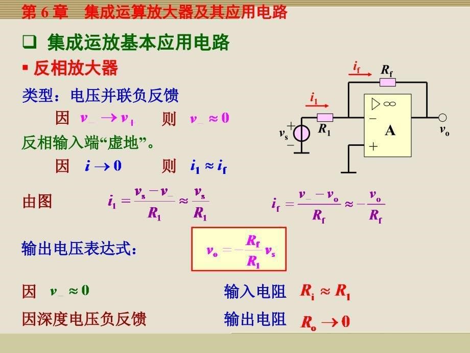 集成运算放大器及其应用电路.ppt_第5页