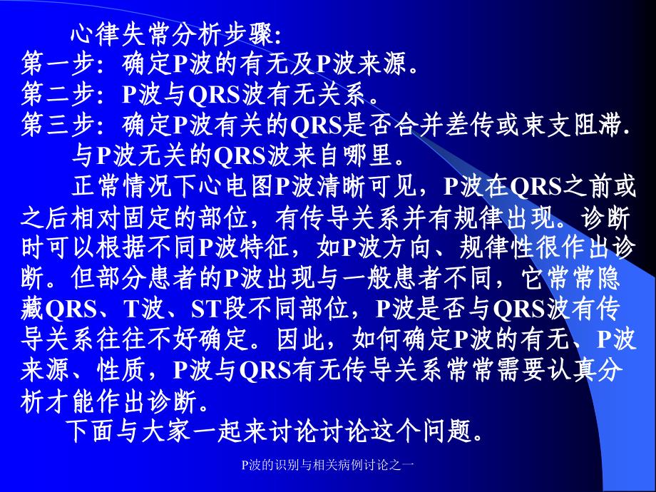 P波的识别与相关病例讨论之一课件_第2页