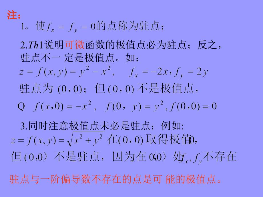 高等数学课件：高数chap5_7多元函数的Taylor公式与极值_第4页