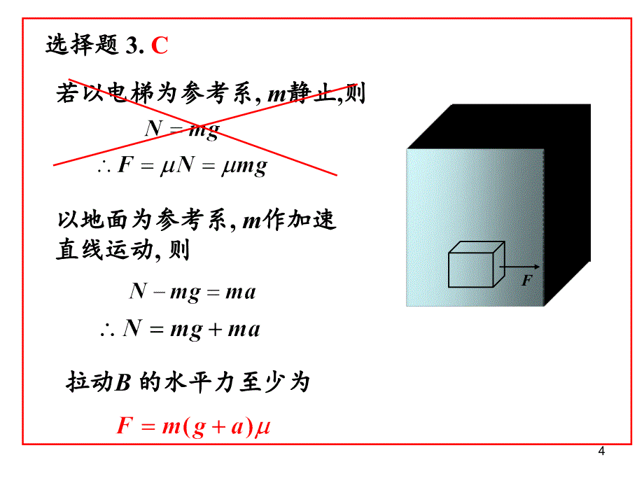 动力学习题课分享资料_第4页