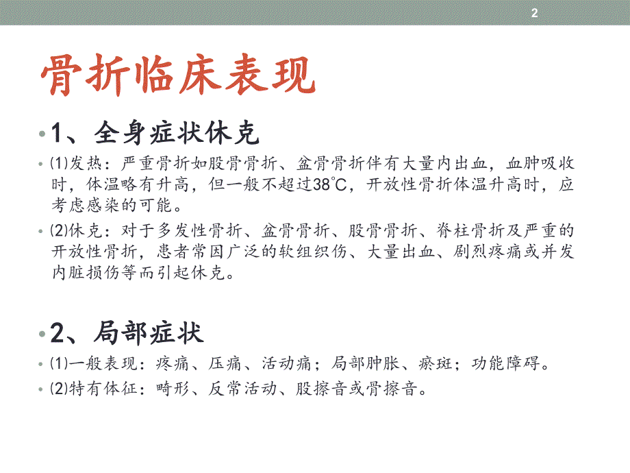 优质课件骨折患者健康教育_第2页