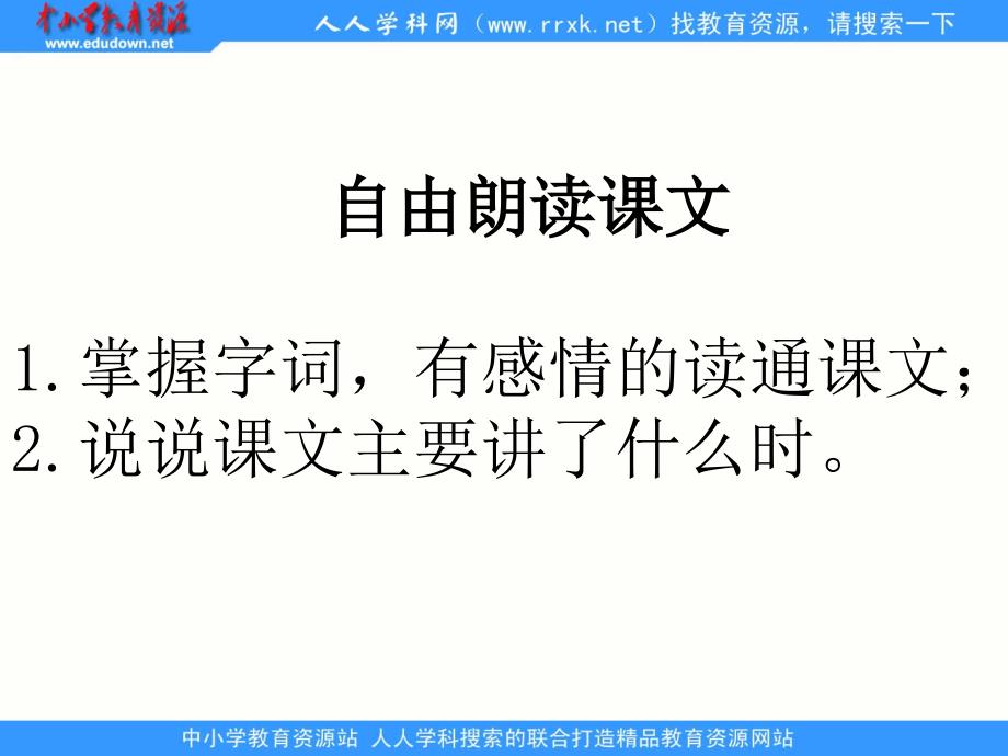 教版语文四下自然之道ppt课件1_第3页