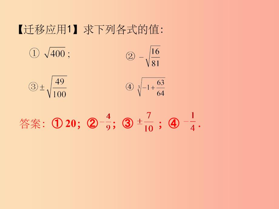 201x七年级数学下册第六章实数小结与复习教学新人教版_第4页