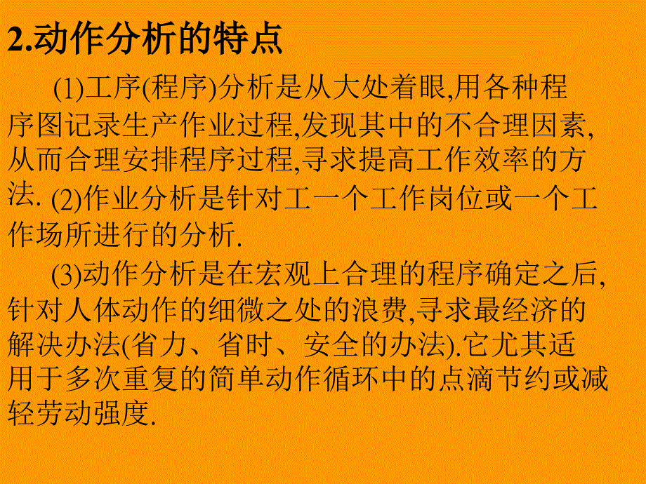 《IE培训动作分析》PPT课件_第3页