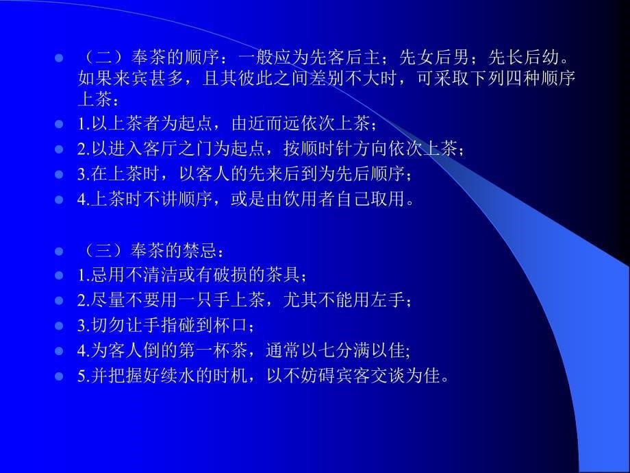 第四章-公务礼仪_第5页