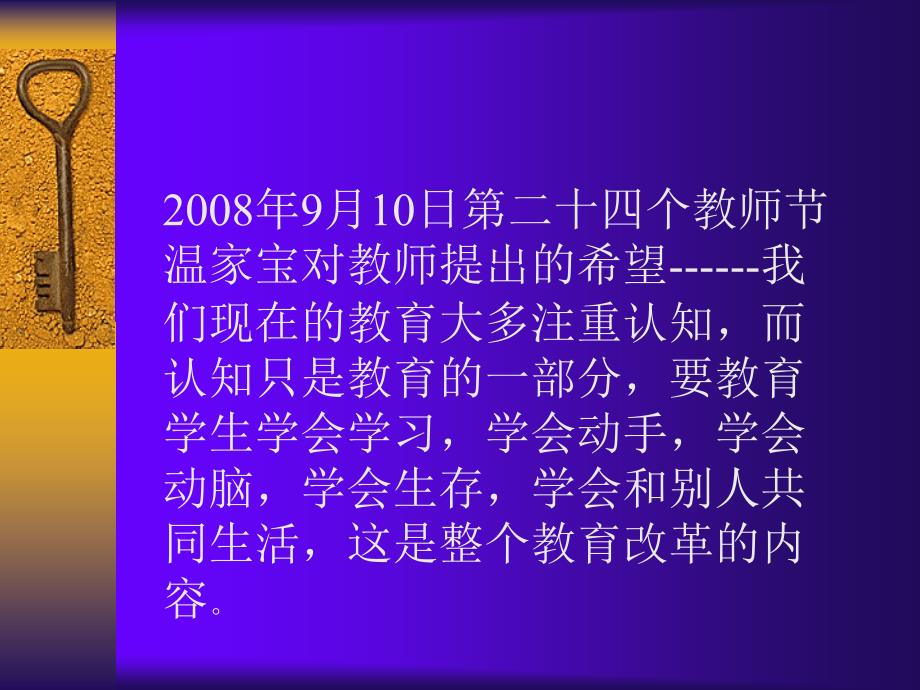 重建和谐的新型师生关系_第2页