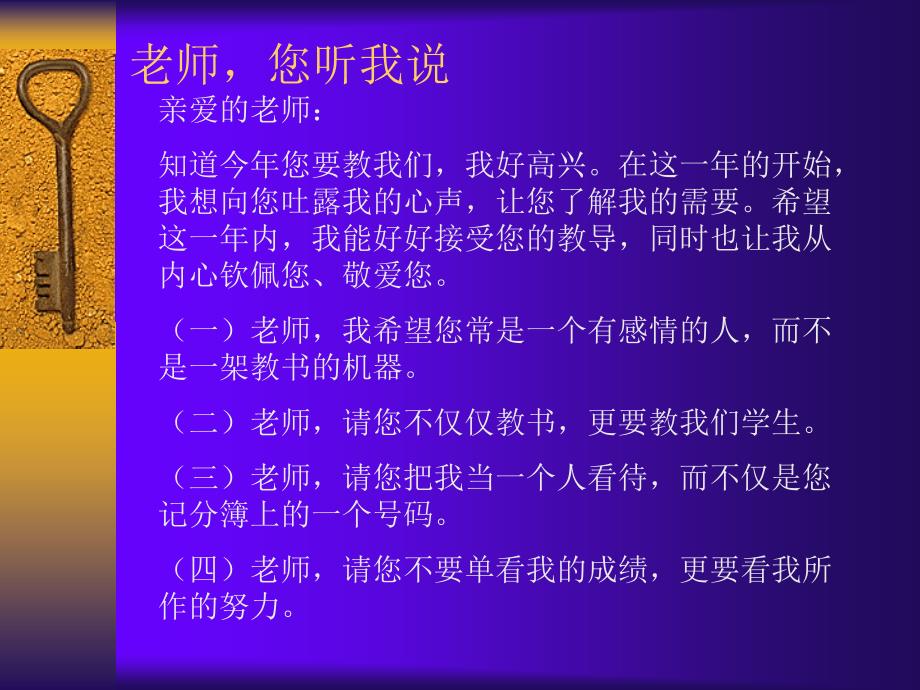 重建和谐的新型师生关系_第4页