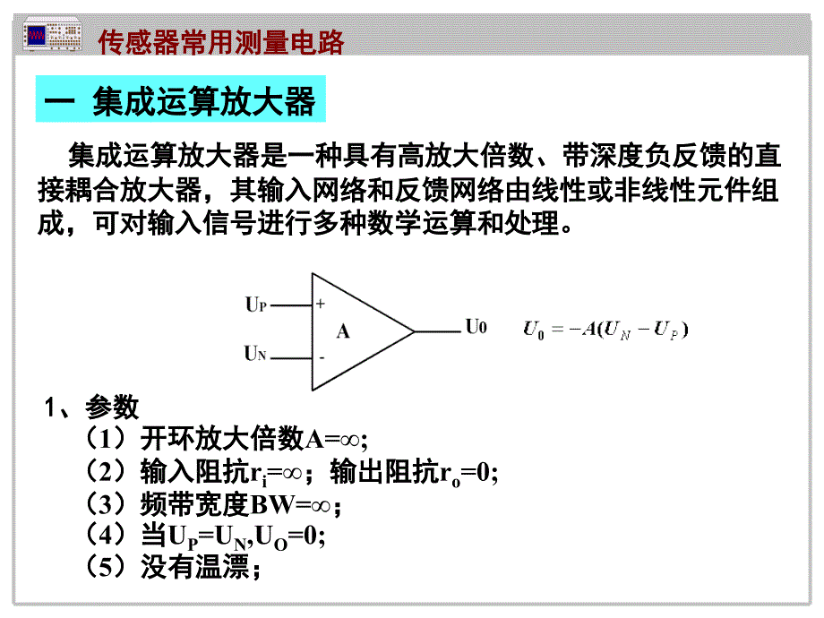 第六章常用传感器原理及其测量电路PPT优秀课件_第3页