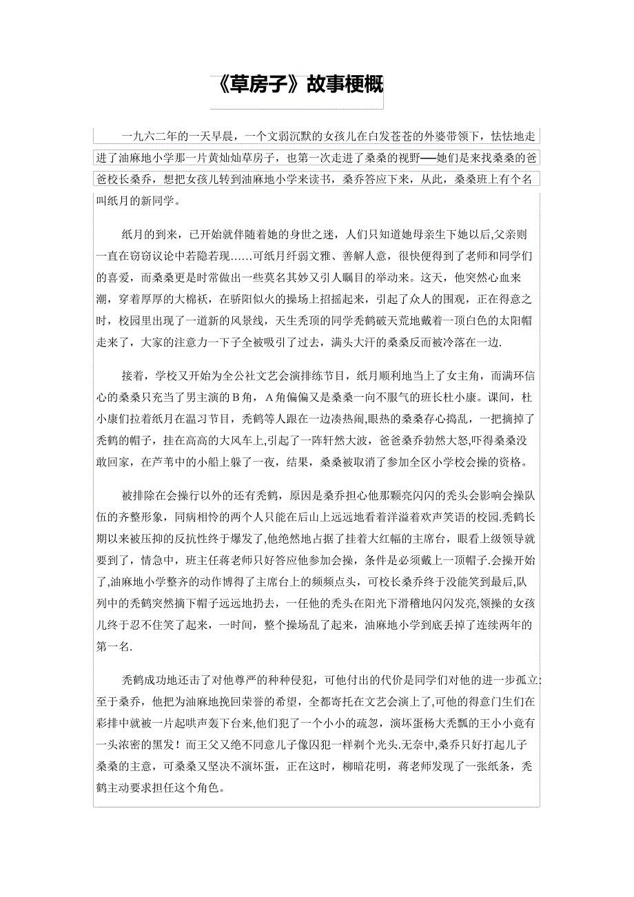《草房子》故事梗概_第1页