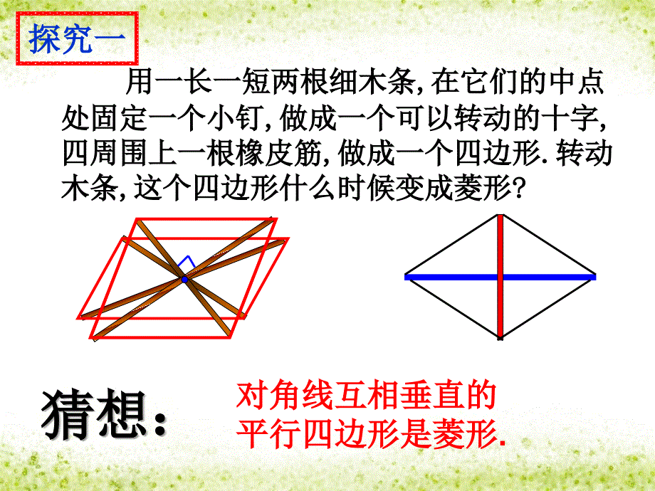 18.2菱形的判定课件用_第4页