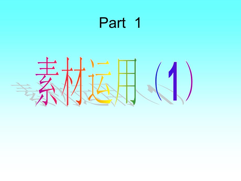 语文演讲素材ppt古代人物.ppt_第4页