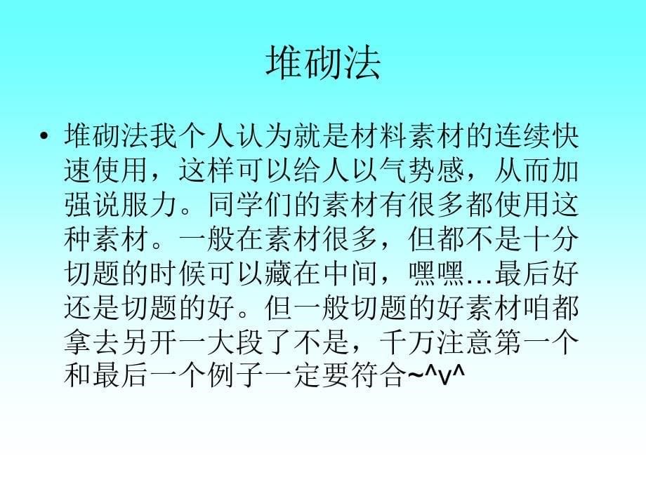 语文演讲素材ppt古代人物.ppt_第5页