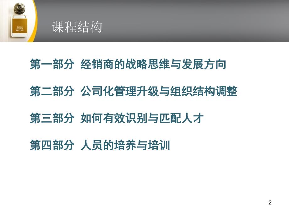 蜜蜂瓷砖卓越经销商公司化管理升级之道_第2页