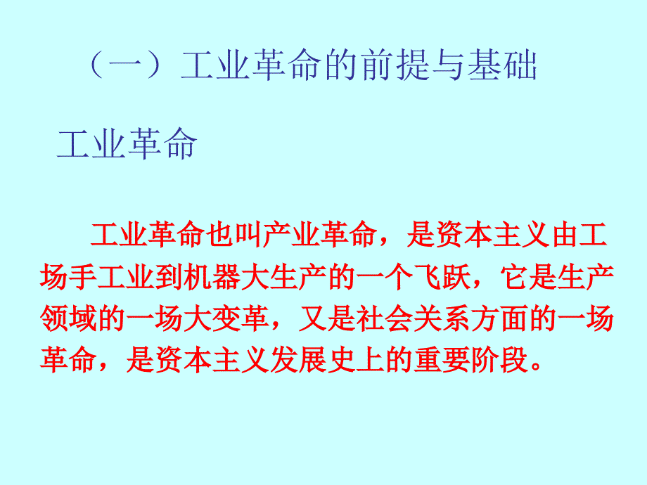 《人文地理学》第6章工业的出现与工业区位_第4页