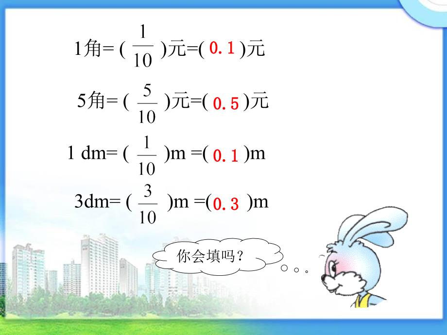 424小数的意义_第2页