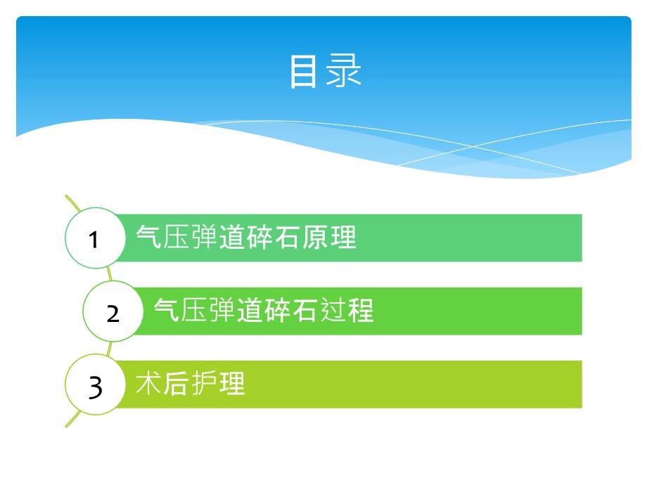 气压弹道碎石手术的配合_第2页