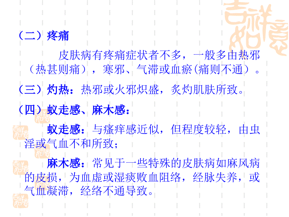 中医皮肤病总论_第3页