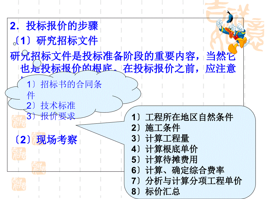 章投标报价与合同谈判_第3页