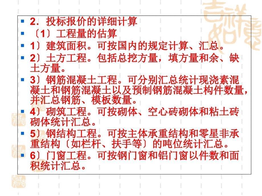 章投标报价与合同谈判_第5页