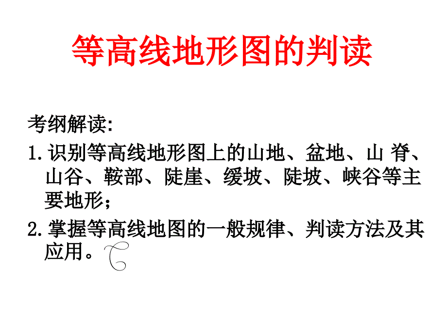 等高线地形图的判读_第3页