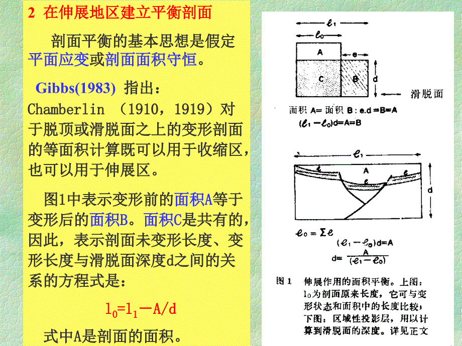 伸展盆地平衡剖面_第2页