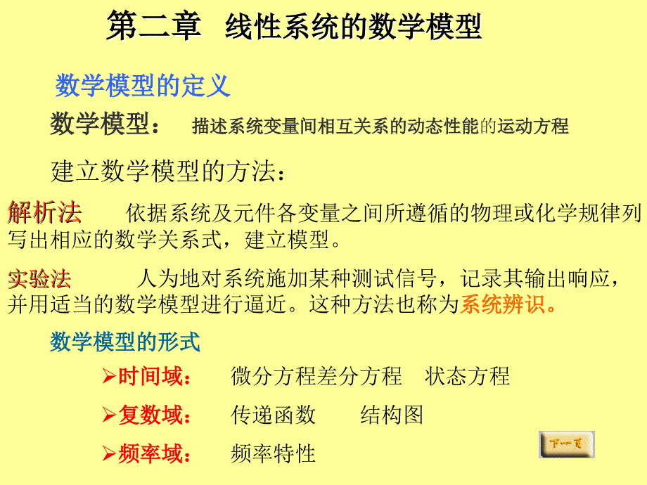 自动控制学理论第二章.ppt_第1页