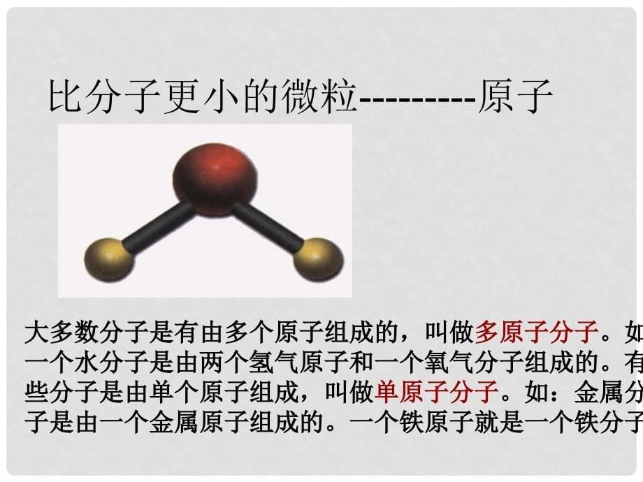 八年级物理下册 10.3 解剖原子课件 粤教沪版_第5页