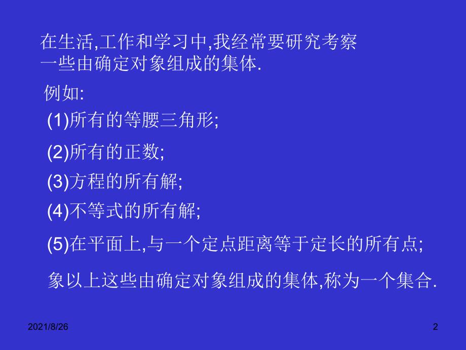 优秀高中数学第一册上第一章集合1.1.1集合课件PPT_第2页