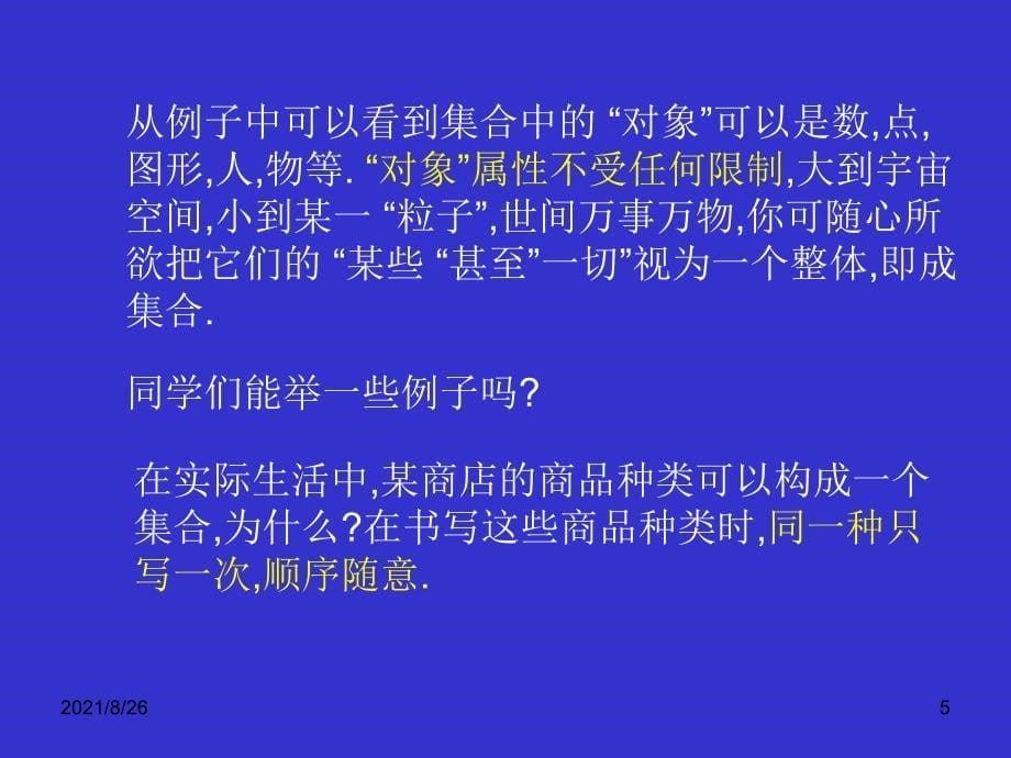 优秀高中数学第一册上第一章集合1.1.1集合课件PPT_第5页