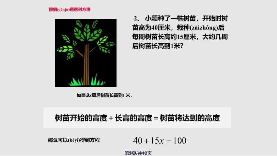 51认识一元一次方程课件实用教案_第5页