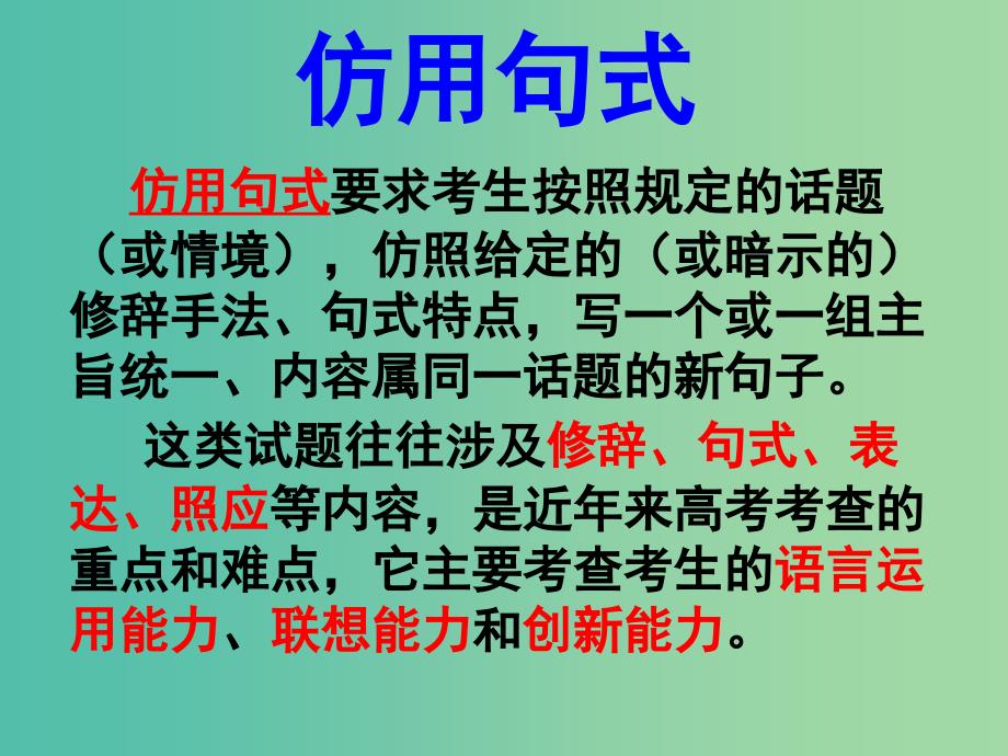 高三语文 专题复习 仿用句式课件2.ppt_第2页