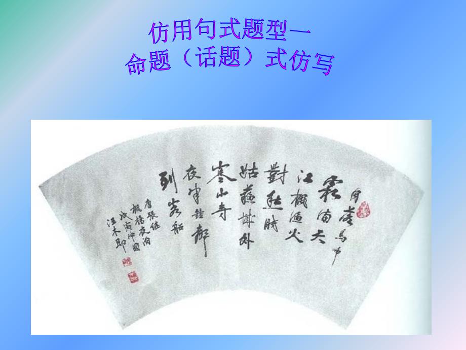 高三语文 专题复习 仿用句式课件2.ppt_第4页