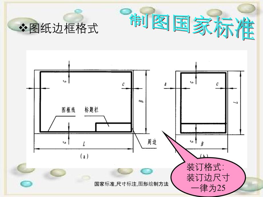 国家标准尺寸标注图形绘制方法_第4页