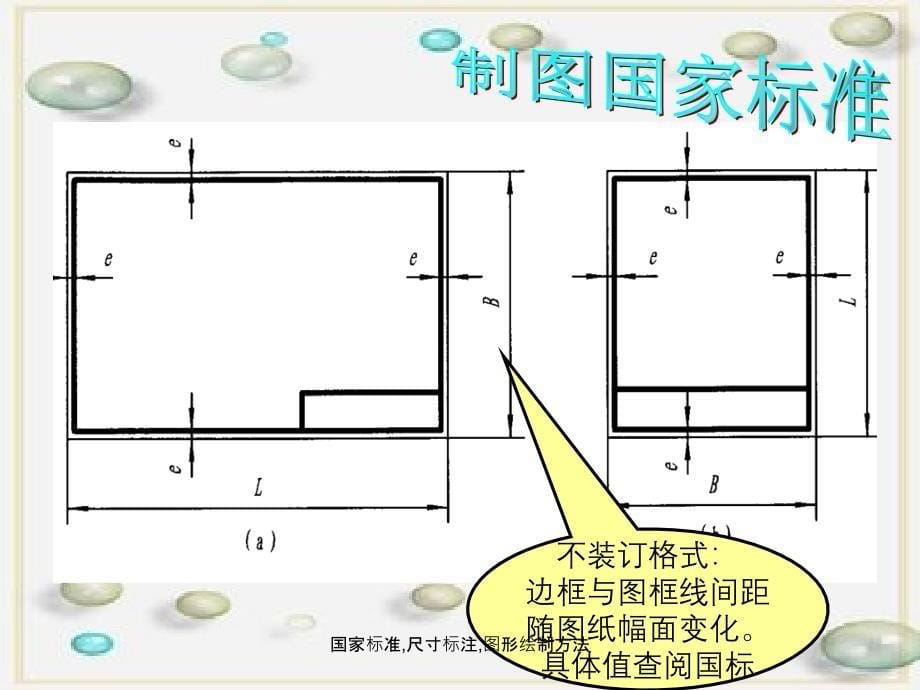 国家标准尺寸标注图形绘制方法_第5页