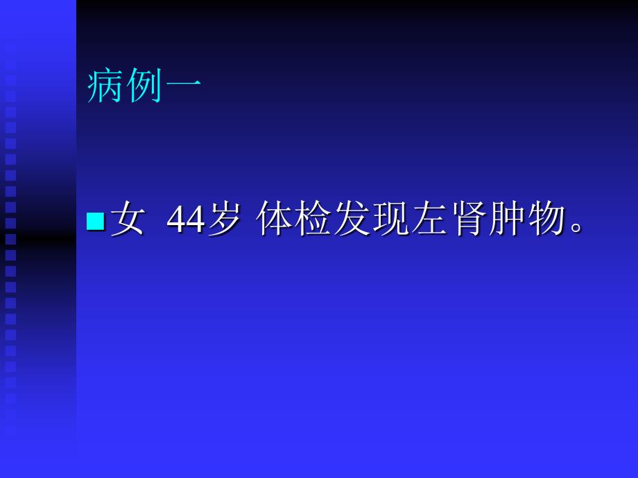 肾血管平滑肌脂肪瘤病例随访_第2页