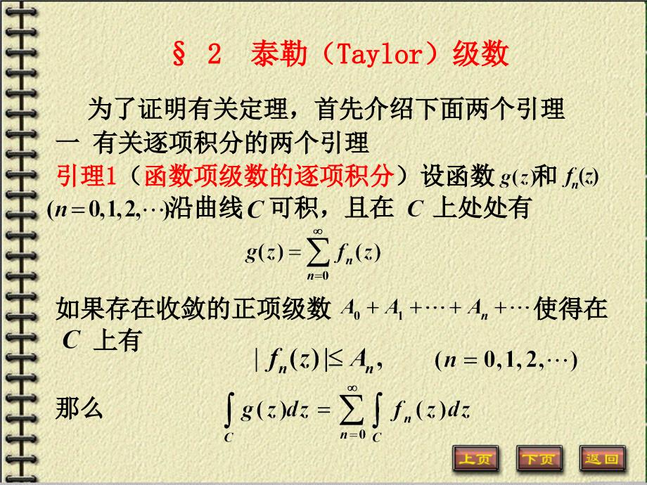 复变函数工科变42_第1页