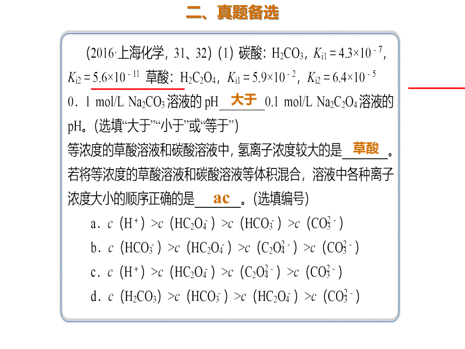 高三化学一轮复习专题8.3.4真题演练.pptx课件_第3页