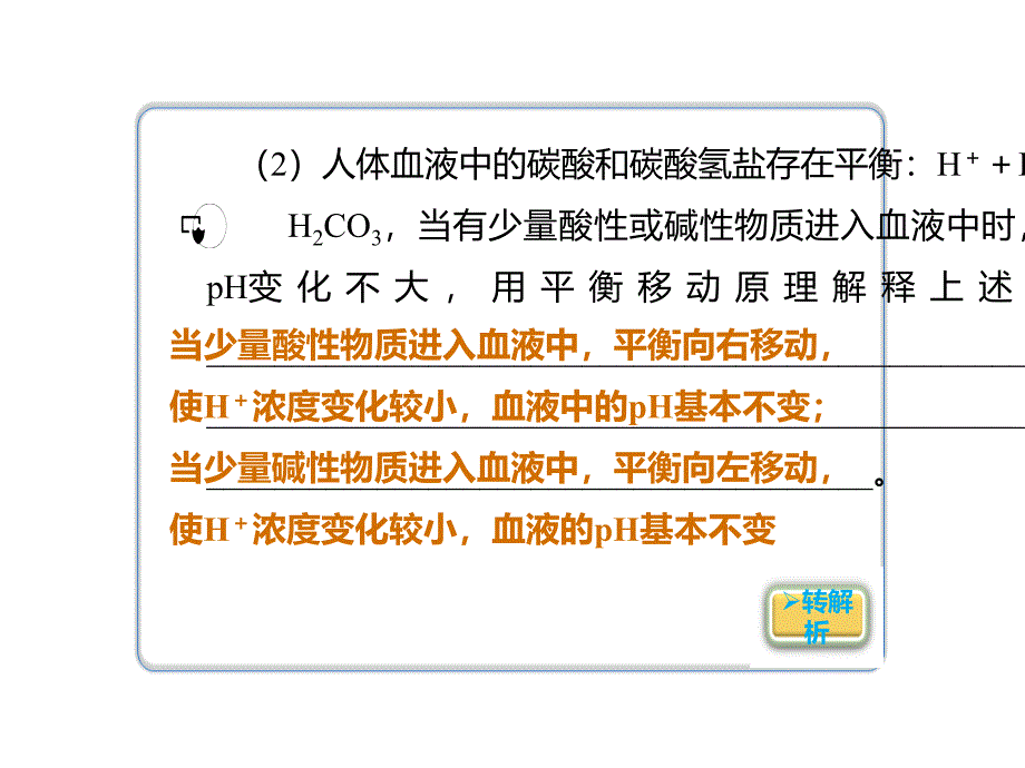 高三化学一轮复习专题8.3.4真题演练.pptx课件_第4页