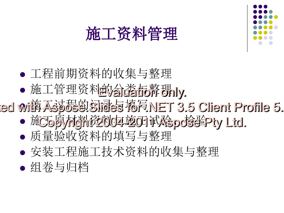 第六章建筑工程料资管理文档资料_第2页