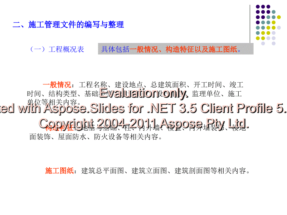 第六章建筑工程料资管理文档资料_第4页